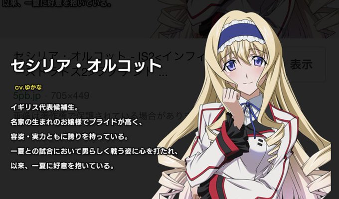セシリア オルコットのtwitterイラスト検索結果