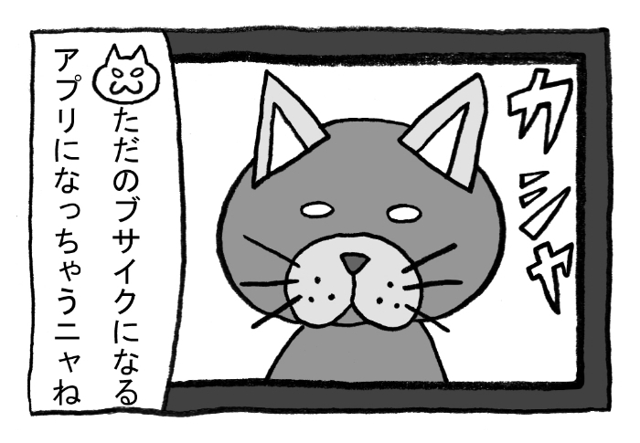 ねこまんがかいてみた232「面白アプリ」
#ねこ #ネコ #猫 #白猫 #黒猫 #猫漫画 #4コマ #4コマ漫画 #四コマ #四コマ漫画 #マンガ #漫画 #youtube #面白い #アプリ #加工 #ブサイク #変顔 