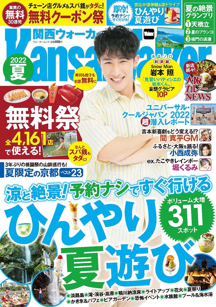 関西ウォーカー編集部 tweet media