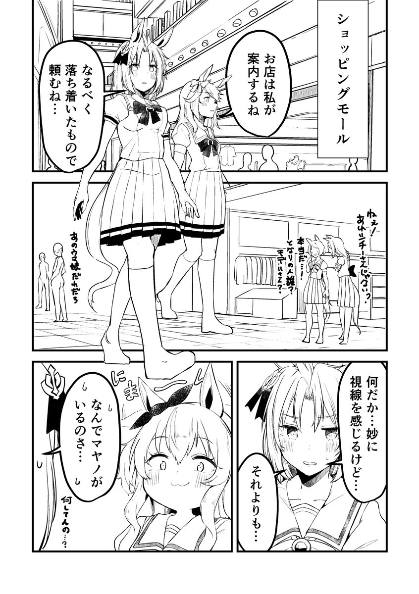 【番外編】ウマ娘になってしまったトレーナーの話⑧ #ウマ娘 