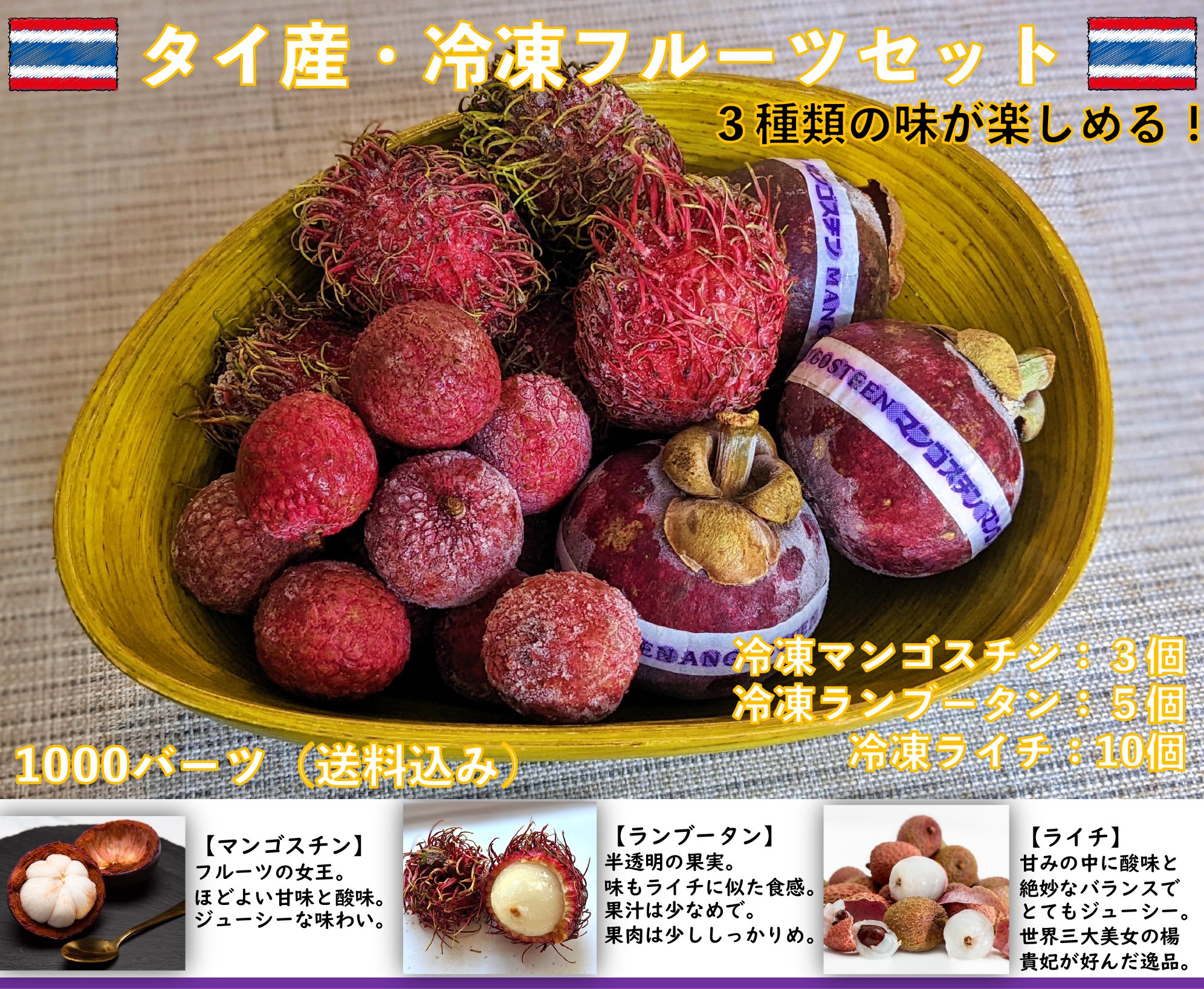 チェンマイ情報ステーション By Oriental Cnx オリエンタル チェンマイ タイ産フルーツを日本に贈ろう ラインナップその１ タイ冷凍フルーツセット マンゴスチン ライチ ランブータンをセットでお届け 日本全国にクール便でお届け 価格