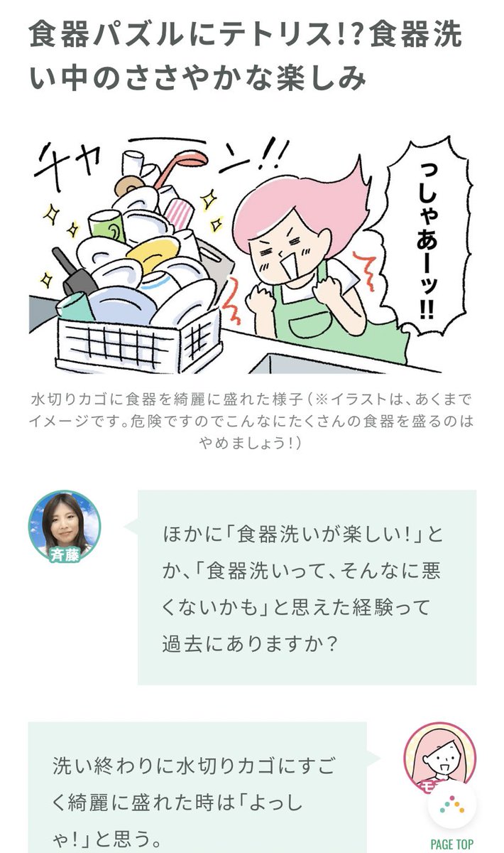 LIONさんのメディア「Lidea」さんで、斉藤ナミさん@nami5711 と、モチコさん@mochicodiaryと

【理想の食器洗い】について熱い妄想対談をしました🔥イラストも描かせていただきました。

TOP画像ではナミさんの夢(妄想)を(イラストで)叶えさせていただきましたw https://t.co/efLxWYiK5l 