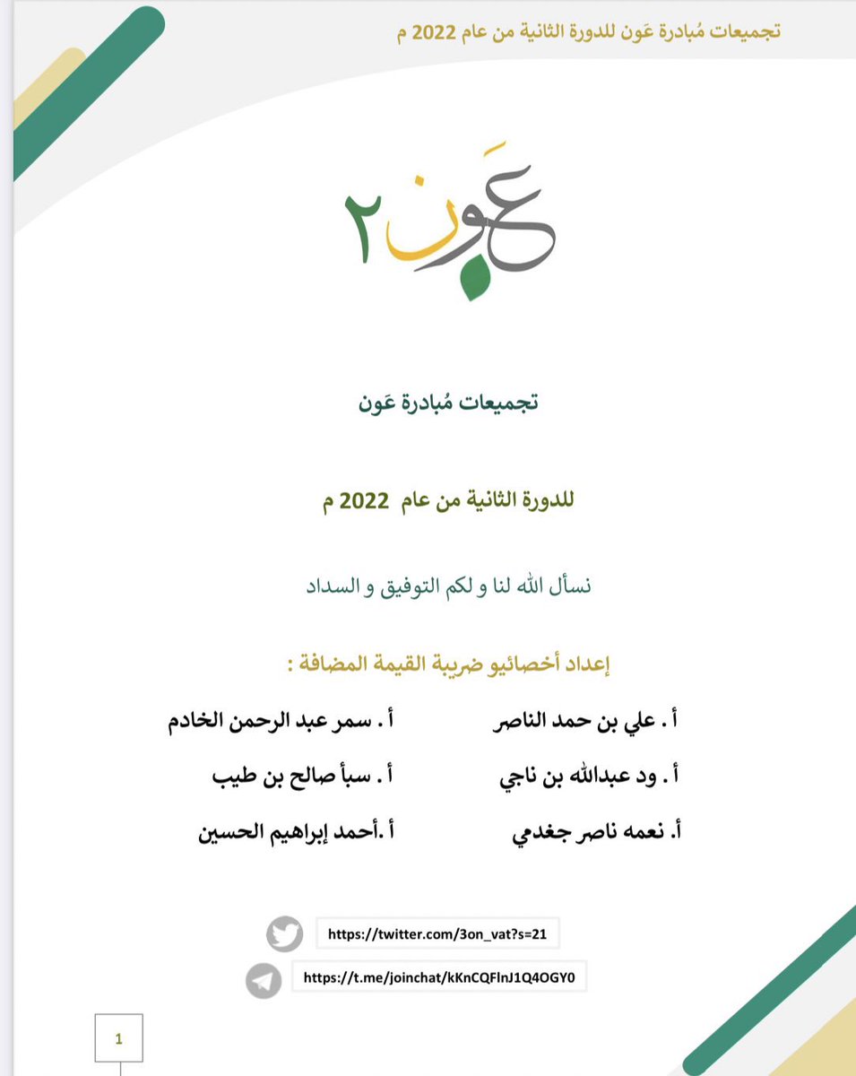 3on_VAT's tweet photo. 📃3️⃣
تابع.. 
🔰مصادر  الاستعداد للاختبار : 

🔅الجزء المحاسبي🔅
 (حقيبة الهيئة)
.
.
.
🔅المرحلة الأخيرة من الإستعداد 🔅 تكون من خلال حل أكبر قدر ممكن من :
- الاسئلة والتجميعات والإختبارات التجريبية المنتشرة ، ويوجد نماذج منها في قناتنا على التليقرام. 
https://t.co/A9CpezRIoe https://t.co/tXxGCrhjQd