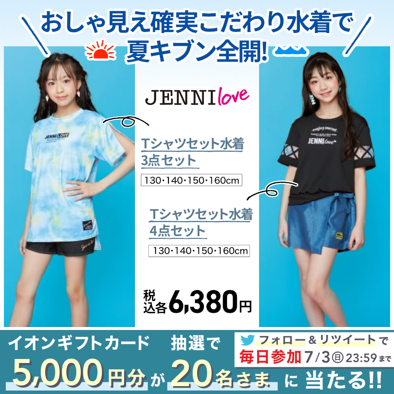AEON_JAPAN's tweet photo. おしゃれなデザイン水着やラッシュガードを
多数ご用意しました⛱✨

#JENNIlove や #moz など、
人気ブランドのアイテムも🌟

7/3までTwitterCP開催中🎉

①@AEON_JAPANをフォロー
②本投稿をRT
結果がすぐ届く
https://t.co/7z8ugYVgjh

#イオンチャレンジ
#イオンで夏を楽しむ
#キッズ水着

▼詳細