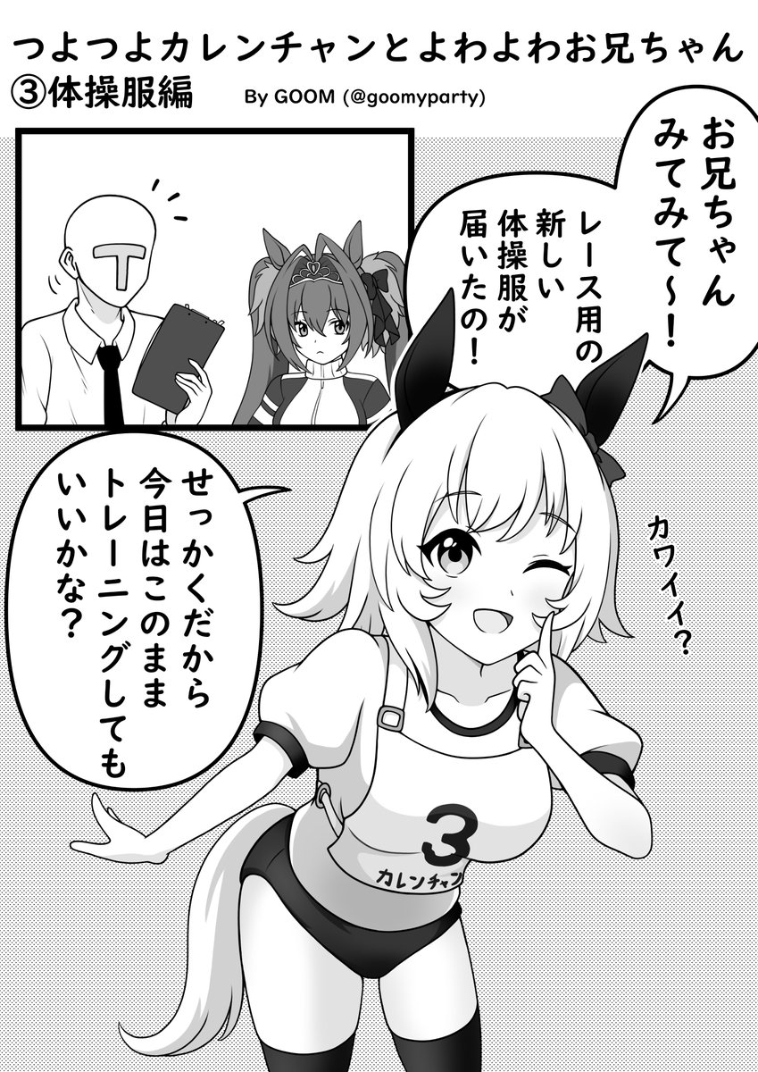 #ド直球に言いますがフォローしてください 
つよつよカレンチャン漫画更新中です。いっぱい増えてくれたら毎秒投稿するのでお願いします! 