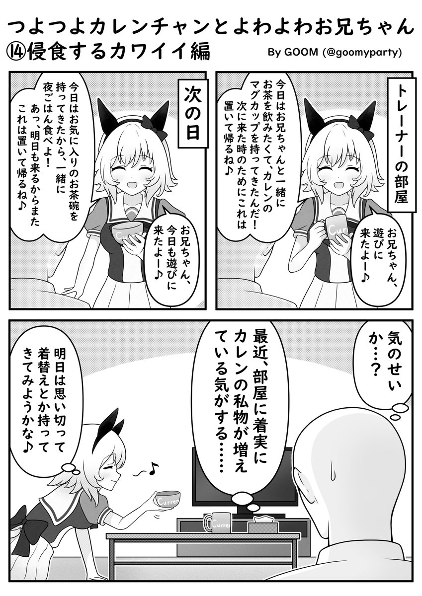 #ド直球に言いますがフォローしてください 
つよつよカレンチャン漫画更新中です。いっぱい増えてくれたら毎秒投稿するのでお願いします! 