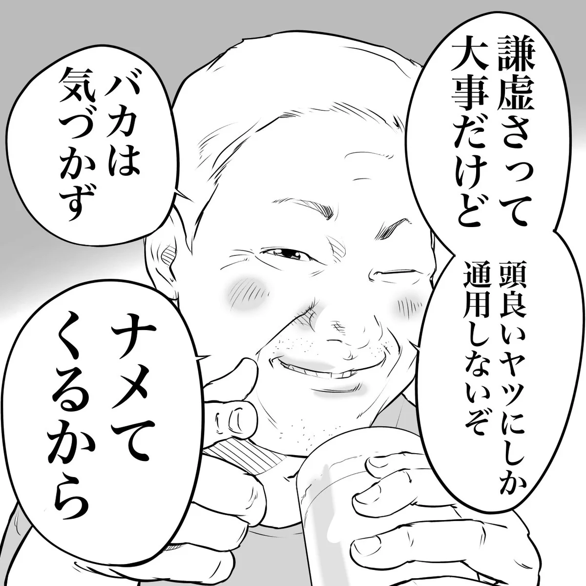納得しかない…！謙虚さは大事だけど通じるのは頭の良い人にだけ！