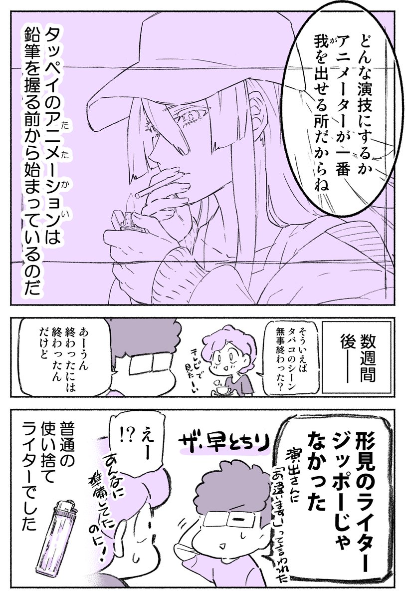 アニメーターの夫の役作り 
