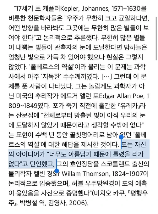 오구라 박사의 가설들 왠지 에드거 앨런 포 일화같아서 낭만적이지 