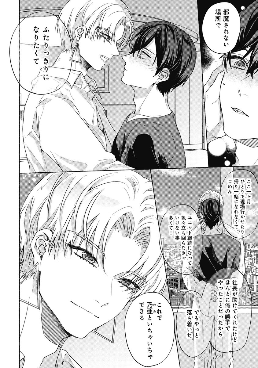 【創作BL】
ユニット継続したら公私共に想像以上の世界だったアイドルのお話

韓日アイドルカムバック💋💧(4/7)
#創作BL 