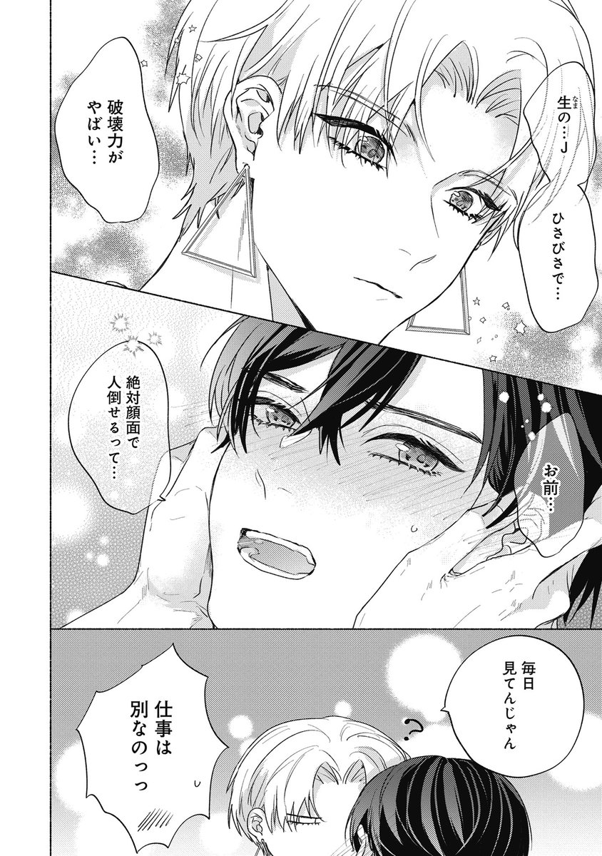 【創作BL】
ユニット継続したら公私共に想像以上の世界だったアイドルのお話

韓日アイドルカムバック💋💧(5/7)
#創作BL 
