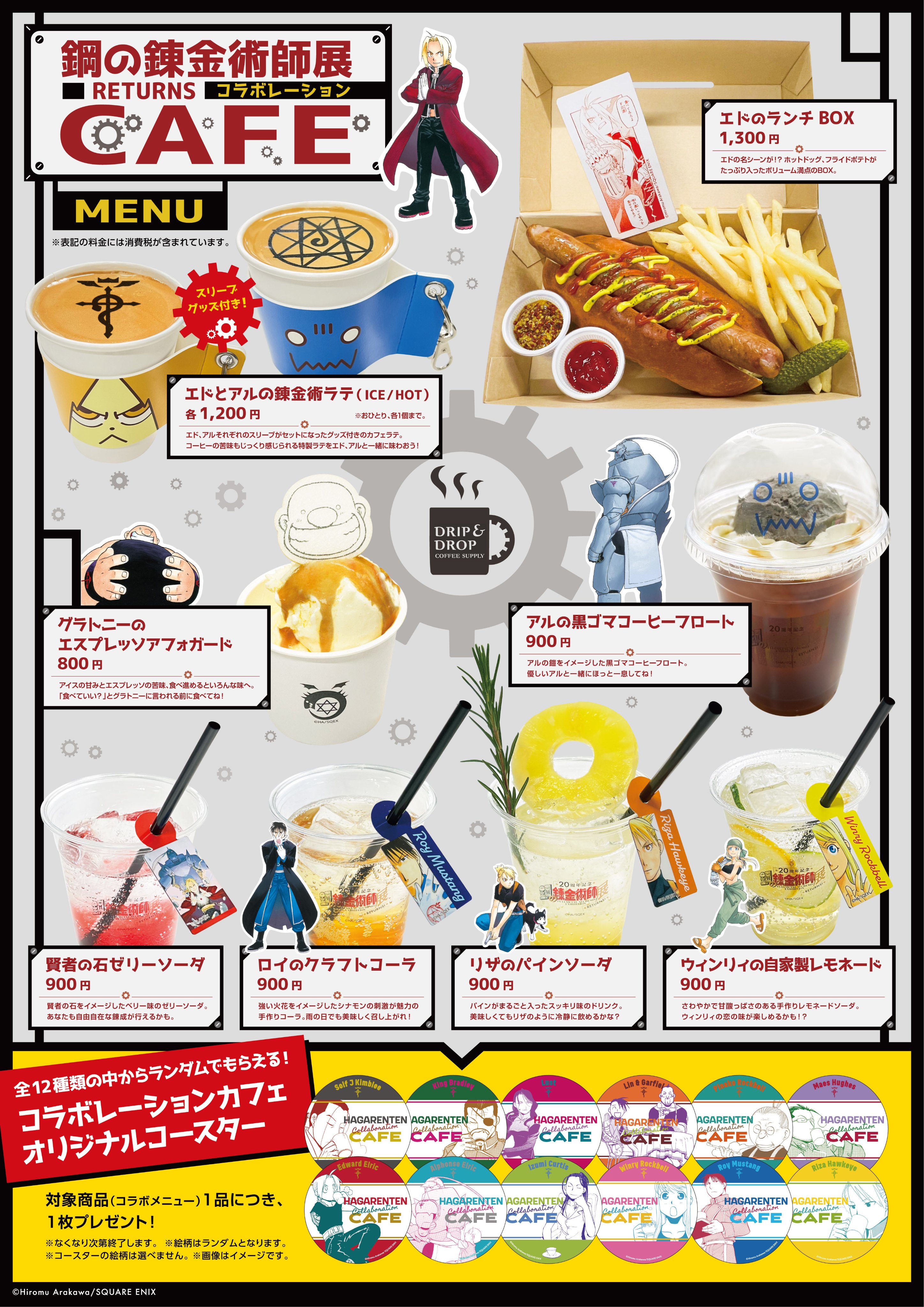 ハガレン展 on X: ハガレン展 on X: