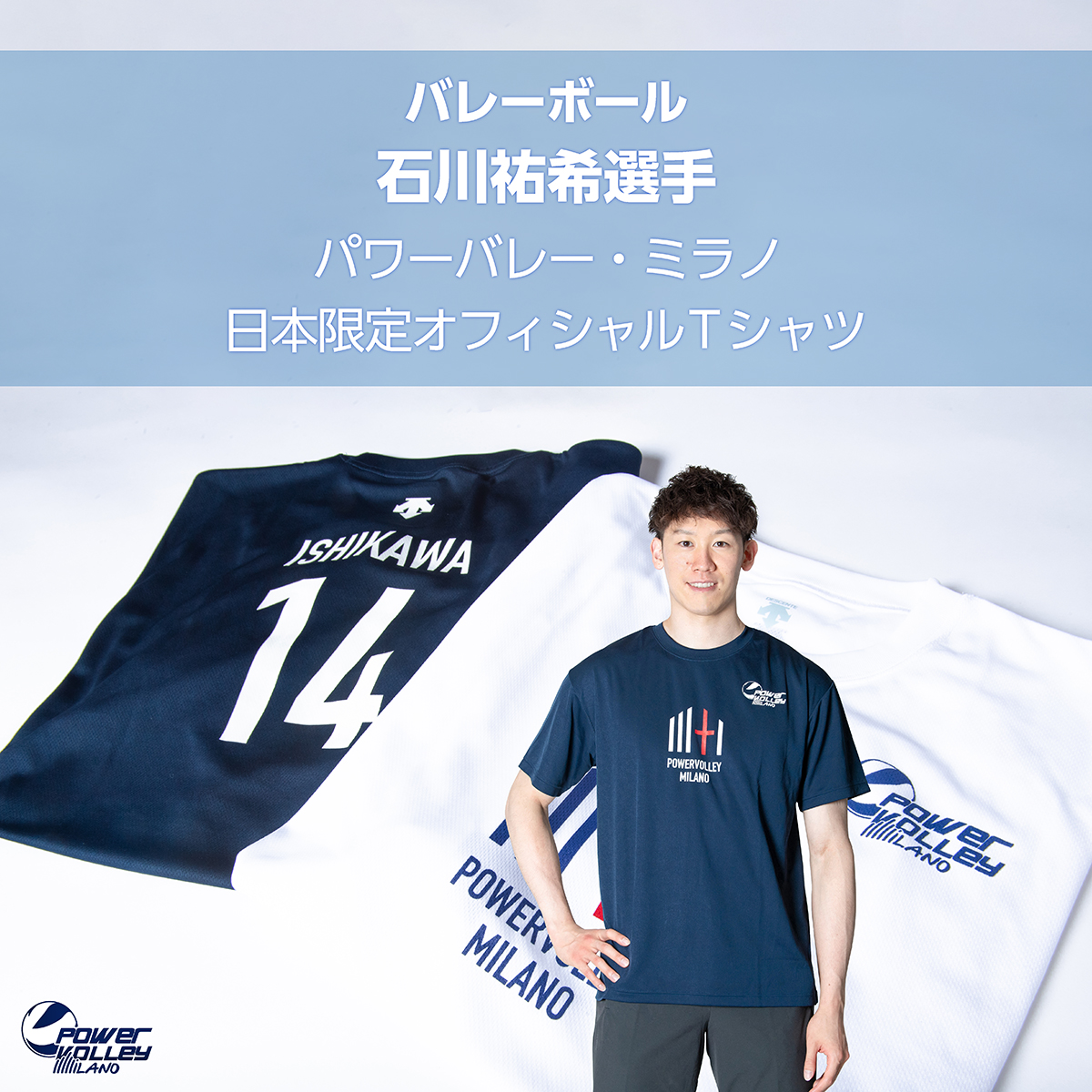 石川祐希サイン付き 限定Tシャツ デサント(うちわはつきません 石川祐希サイン付き 限定Tシャツ デサント(うちわはつきません