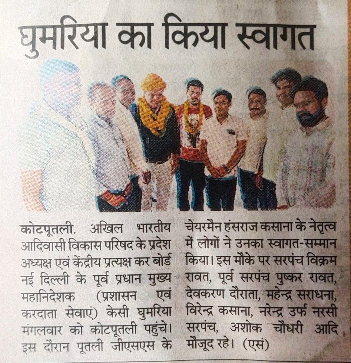 *भारतीय किसान युनियन प्रदेश महासचिव, *अखिल भारतीय आदिवासी विकाश परिषद् प्रदेश अध्यक्ष:> श्रीमान कै.सी. घुमरिया(Retr. IRS, पुर्व प्रधान आयकर महानिदेशक, प्रशासन एवं करदाता सेवायें, भारत सरकार)