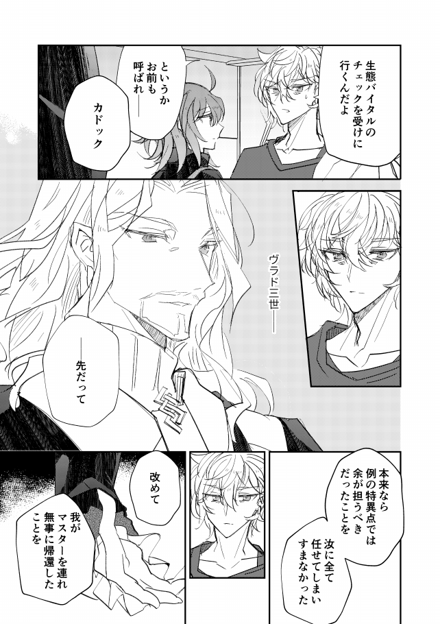 6.5章その後(マスターとヴラドとカドック)① 