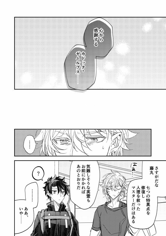 6.5章その後(マスターとヴラドとカドック)① 