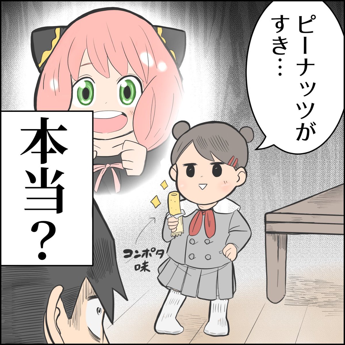 うちのアーニャ

 #育児漫画 #育児絵日記 #エッセイ漫画 