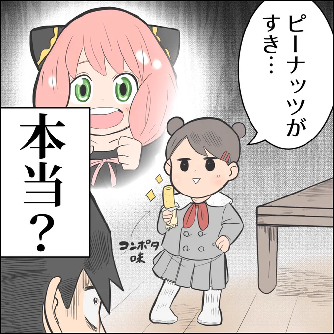うちのアーニャ

 #育児漫画 #育児絵日記 #エッセイ漫画 