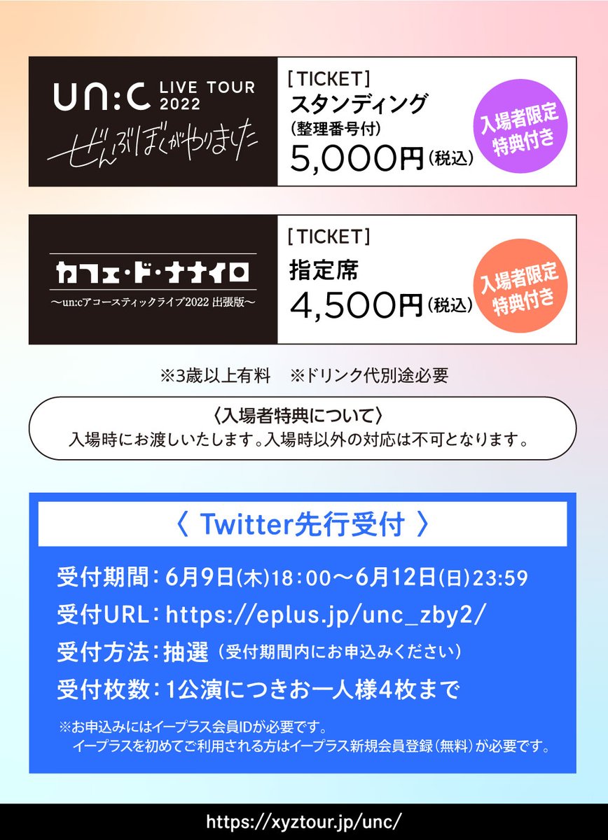 「🌟チケット2次先行決定!🌟
『un:c LIVE TOUR 2022-ぜんぶ」|un:c（あんく)のイラスト