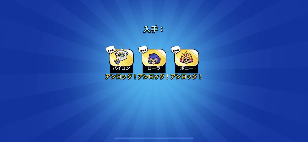 ブロスタ全然できてないからただのコレクターになってる