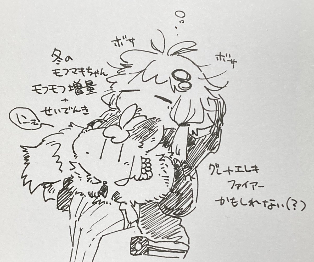 ぬくぬくあったか
もふもふパチパチ 