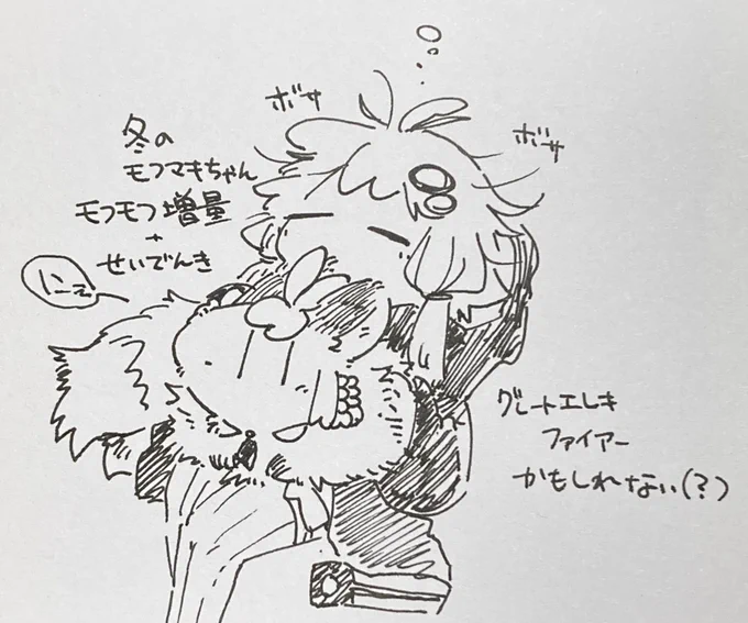 ぬくぬくあったか
もふもふパチパチ 