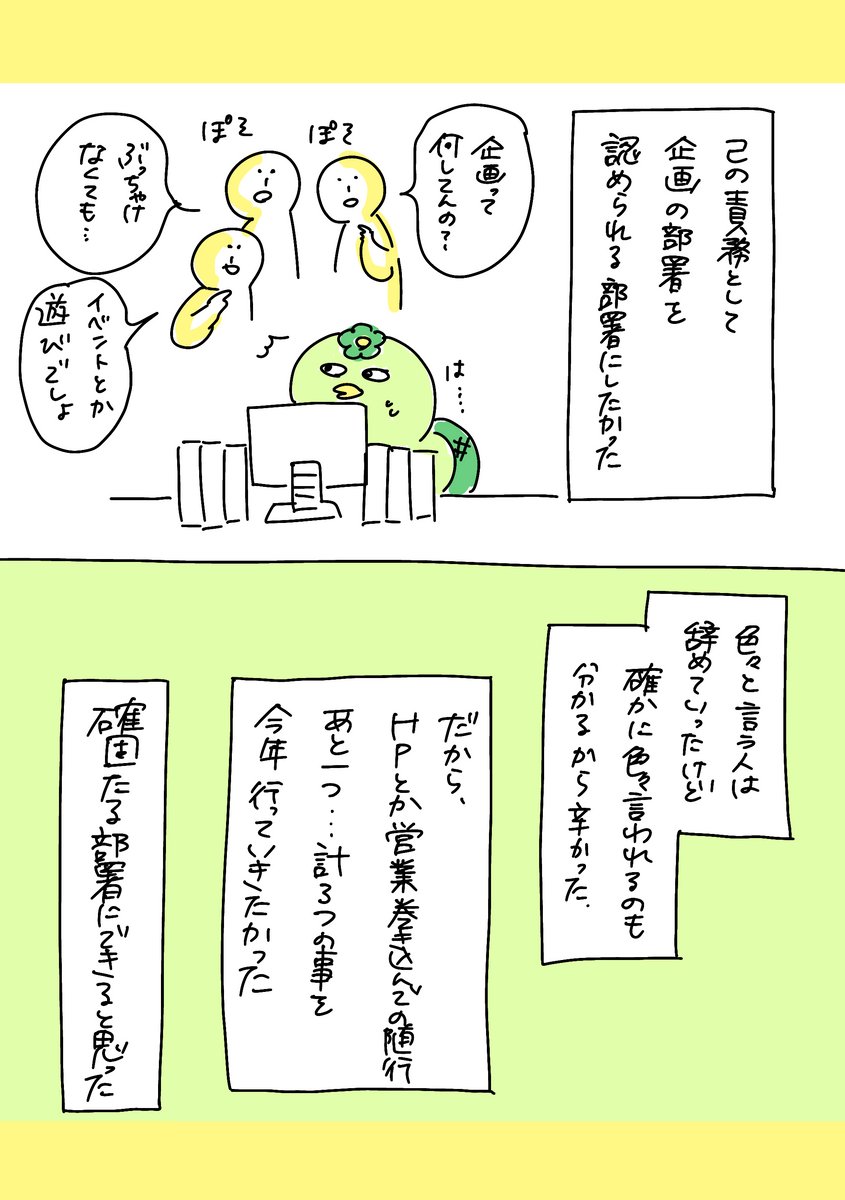 【社会人4年目】220人の会社に5年居て160人辞めた話
261「財経部からの謎の圧」
私に聞くなんてよっぽどヤバいんだ、と、思い、部署の業務内容の改革を行おうとした理由にはこういう経緯もありました。自分のできる最大限。。
#漫画が読めるハッシュタグ #エッセイ漫画 (1/3) 