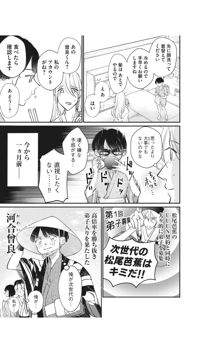 下ネタ俳句しか詠めなくなった松尾芭蕉の話 1話(2/8) 