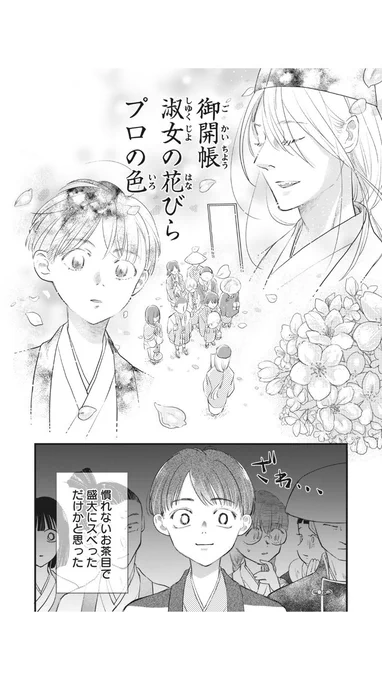 下ネタ俳句しか詠めなくなった松尾芭蕉の話 1話(3/8) 