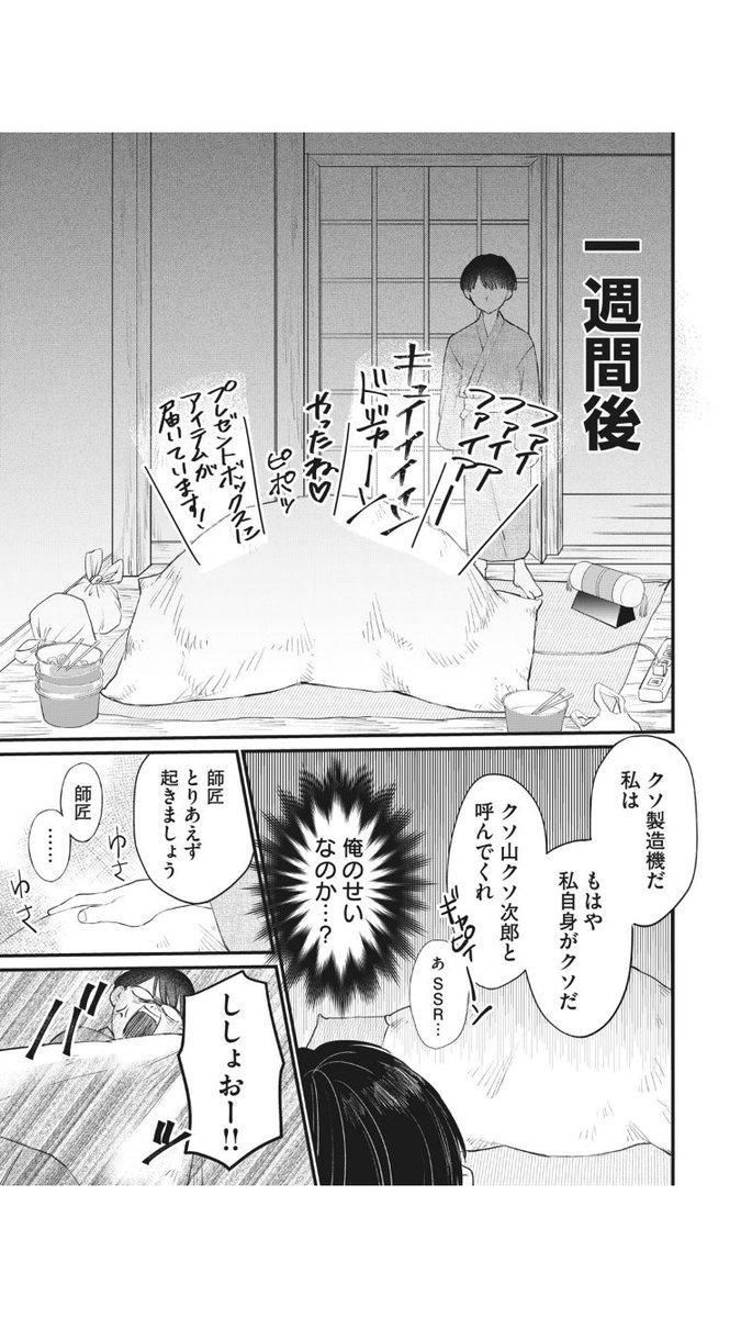 下ネタ俳句しか詠めなくなった松尾芭蕉の話 1話(4/8) 