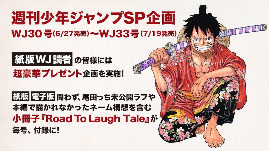 ワンピース コミックス全92巻が6月27日より無料公開 休載中は未公開ラフなどを収めた小冊子が週刊少年ジャンプに付録 ゲーム エンタメ最新情報のファミ通 Com