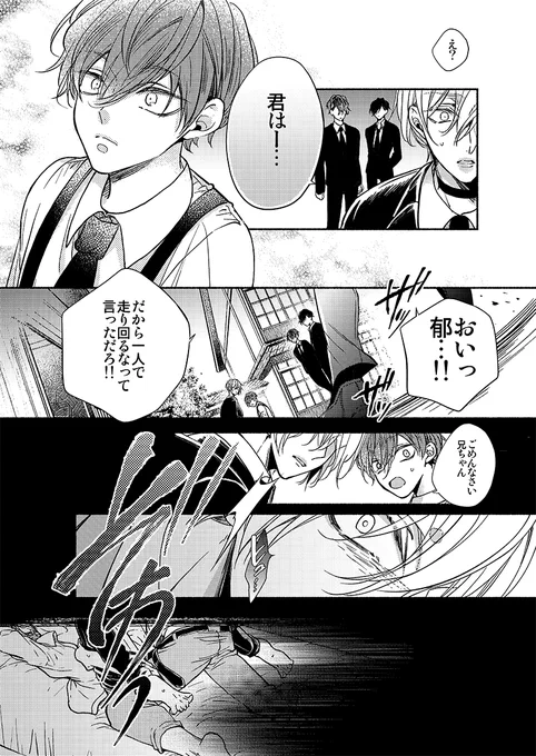 双子サンドに溺愛されまくる 希少種Ωのお話(7/7)
#創作BL #オメガバース 