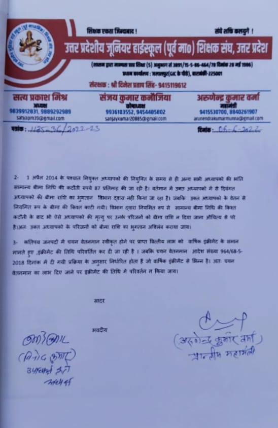 संरक्षक श्री दिनेश प्रताप सिंह एव प्रांतीय अध्यक्ष श्री सत्यप्रकाश मिश्र के निर्देशन में शिक्षक पदोन्नति,वेतन/वित्तीय विसंगति को लेकर उत्तर प्रदेशीय जूनियर हाई स्कूल शिक्षक संघ का प्रतिनिधिमंडल बेसिक शिक्षा निदेशक,सचिव बेसिक शिक्षा परिषद,वित्त नियंत्रक(बेसिक शिक्षा) उ.प्र से मिला