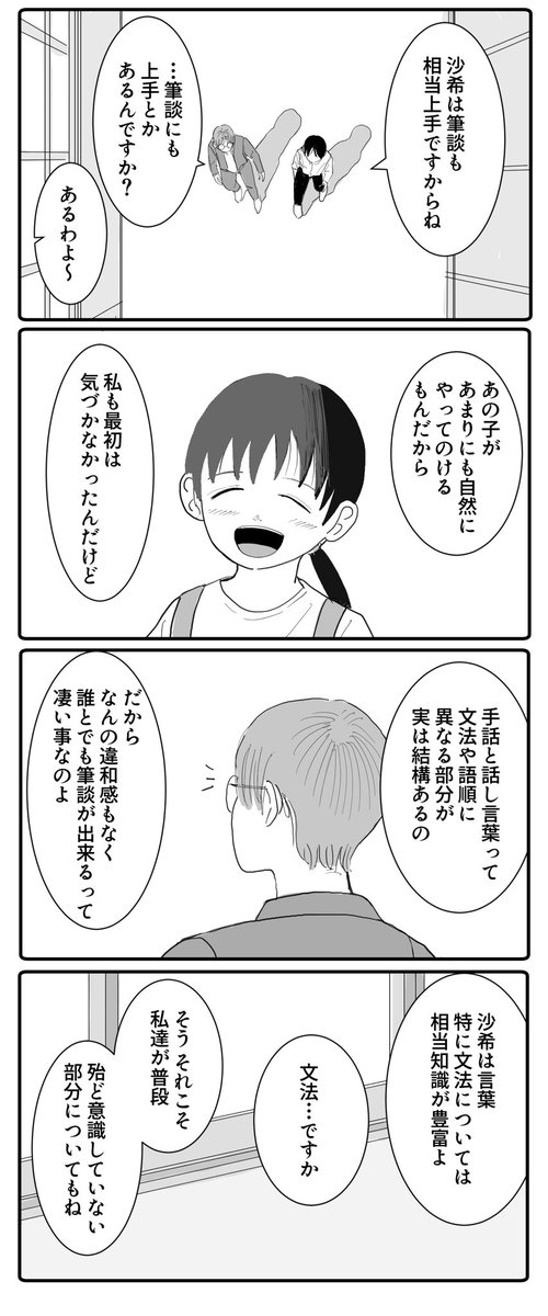 筆談と沙希ちゃんの夢 