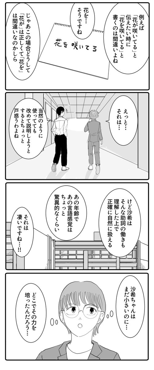 筆談と沙希ちゃんの夢 