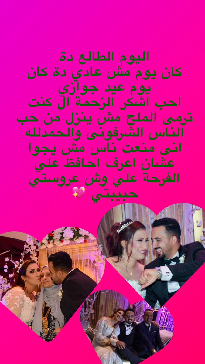 SimSimphone's tweet image. اليوم ذكري عيد زواجي من سيدة الاعمال / نورا مدحت النبراوي من اجمل ايام ولحظات في عمري كله الله لا يحرمنى منها ويطول بعمر ماما مريم يارب العالمين 🤲