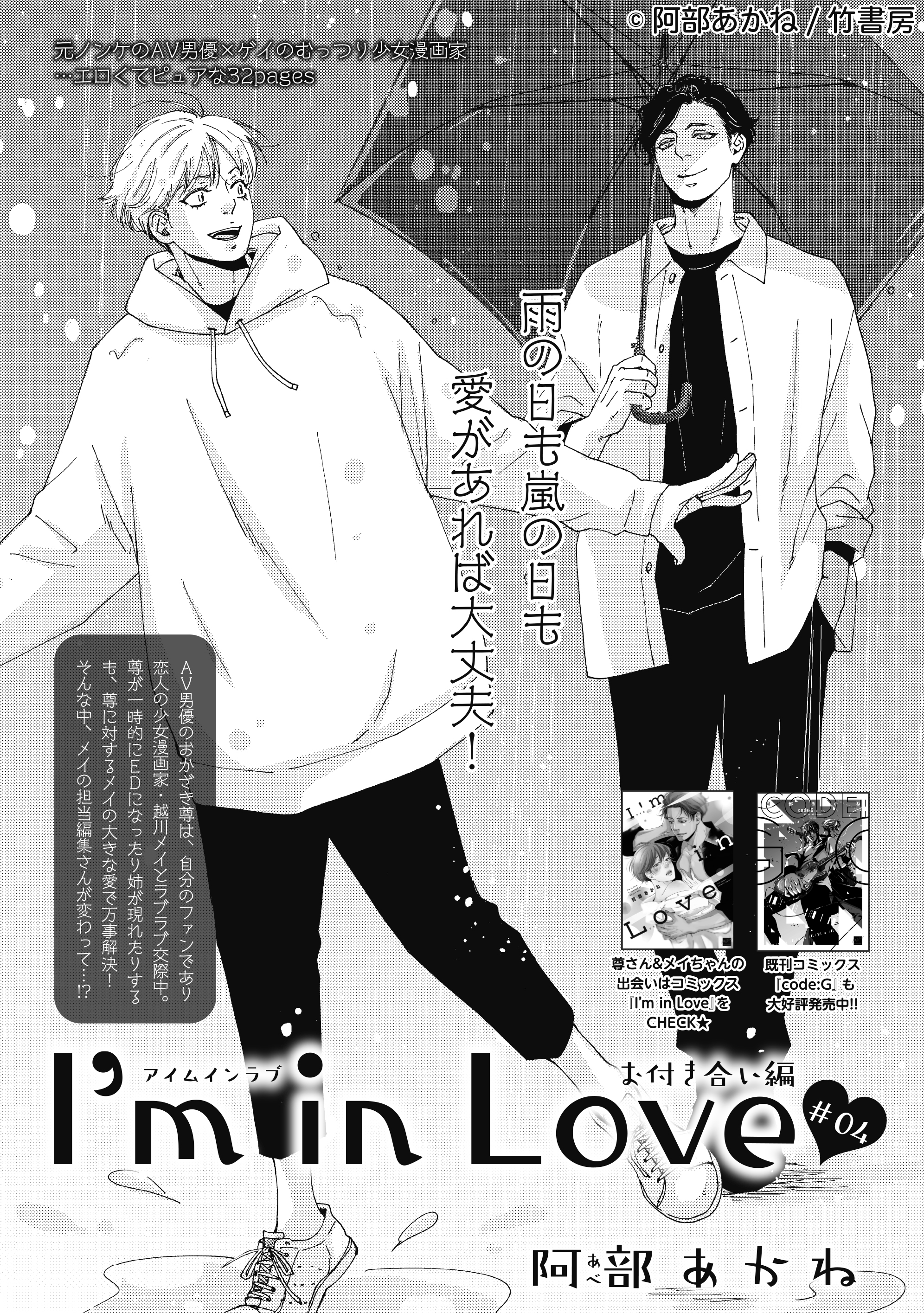 麗人編集部 麗人7月号 作品 阿部あかね I M In Love お付き合い編 04 岡崎姉を攻略し一安心 と思いきや クセの強い新担当編集に苦戦中の少女漫画家 メイ 仕事に追われ恋人との夜もお預けに 一刻も早く愛しい尊さんにhなご褒美をあげたいのに