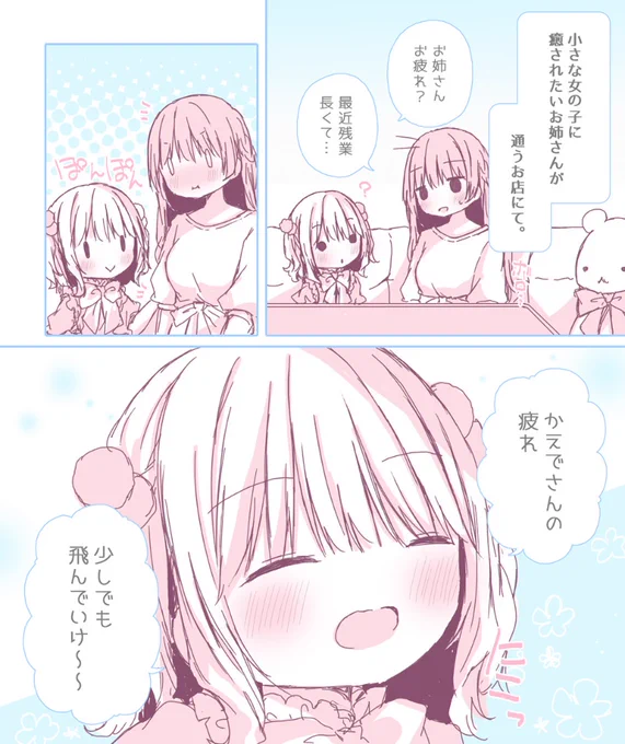 【百合漫画】ぽんぽん #おねロリキャバクラ 