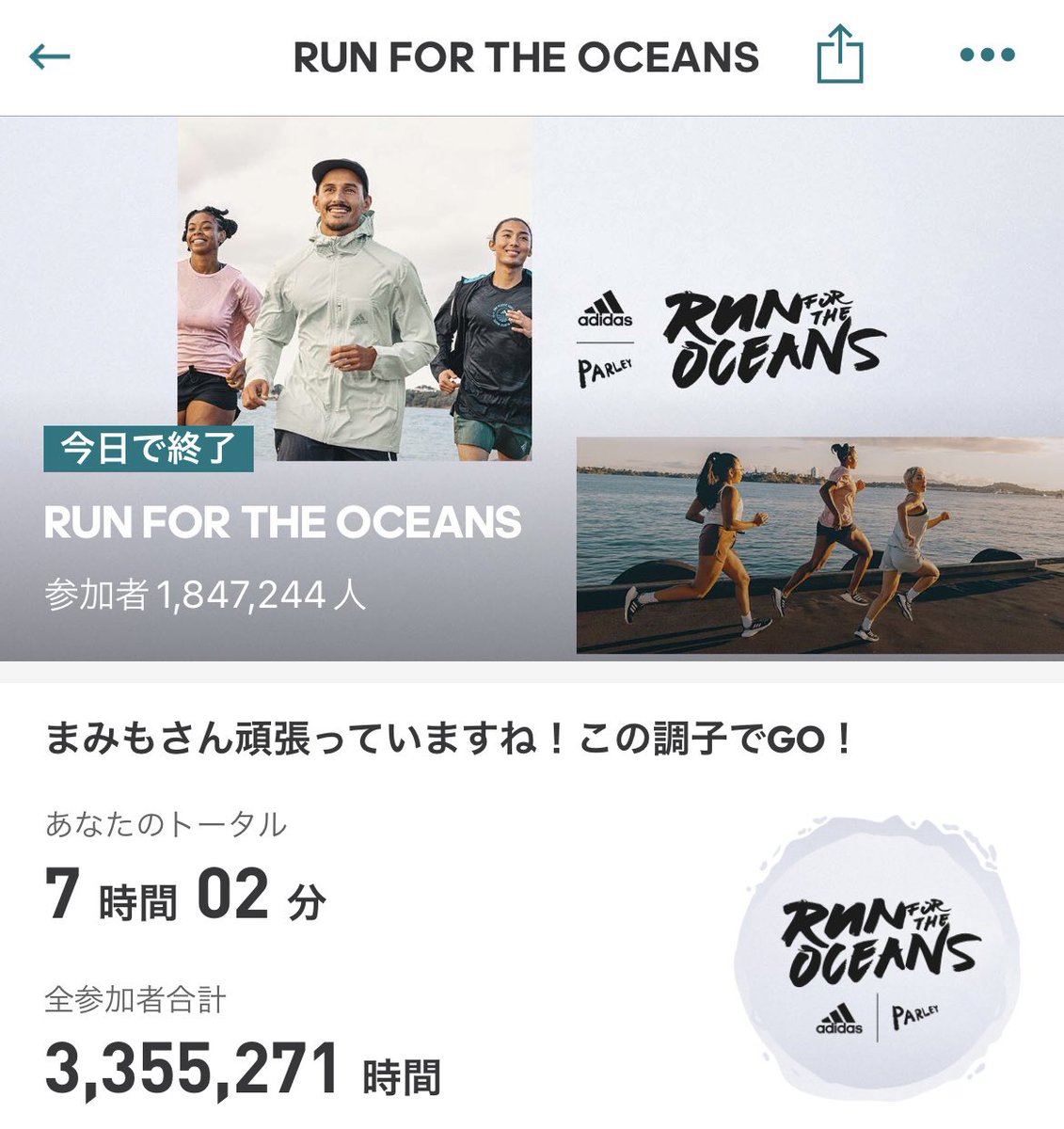 mamimo28's tweet photo. #RunForTheOceans 🏃♀️5/28~
ペットボトル42本分✨
健康にも環境にも良いなんて最高でした~🙌
#チャレンジ終了
#これからもマイペースで
#ラン女継続
#遠征を満喫できる体力を
#ImpossiblelsNothing
#明日は海のために走る #createdwithadidas #adidasParley
#佐藤駿
#駿くんきっかけをありがとう 🍀 https://t.co/Hh1hmXFeUY
