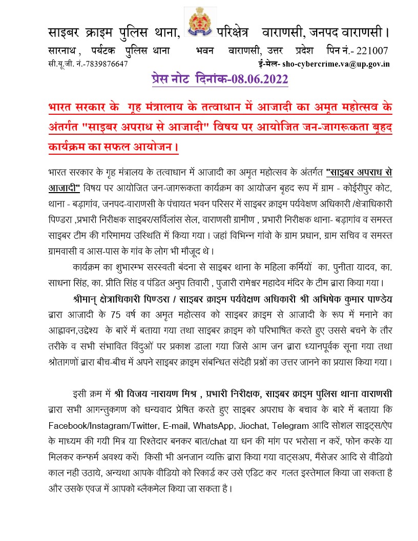 cyberpolice_up's tweet photo. साइबर क्राइम थाना वाराणसी परिक्षेत्र, वाराणसी व जनपद वाराणसी पुलिस द्वारा भारत सरकार के गृह मंत्रालय के तत्वाधान में आजादी का अमृत महोत्सव के अंतर्गत "साइब�� अपराध से आजादी" विषय पर आयोजित जन-जागरूकता बृहद कार्यक्रम का सफल आयोजन किया गया। https://t.co/YwuBX781Hi