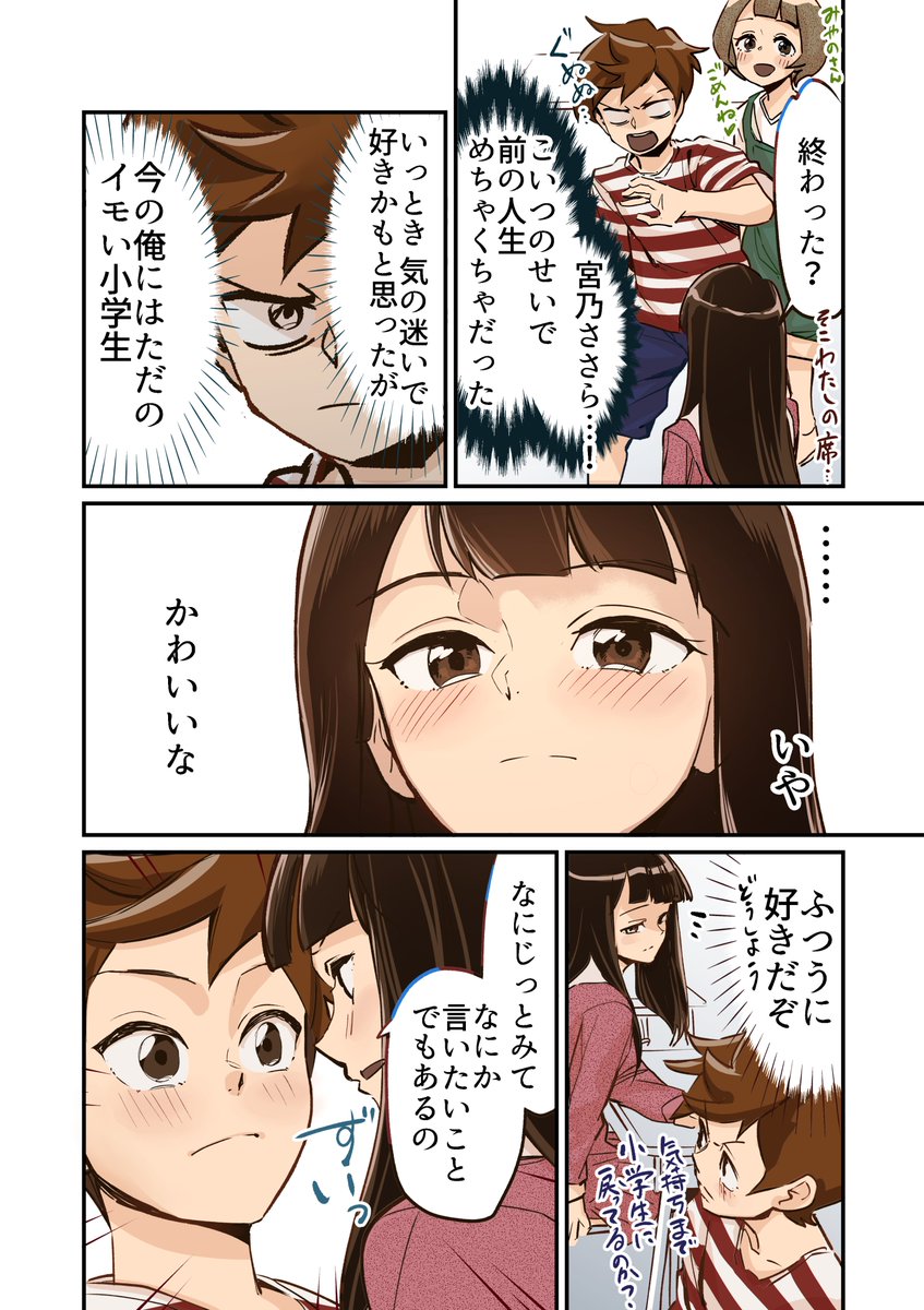 【漫画】つよくてニューゲームなラブコメ 