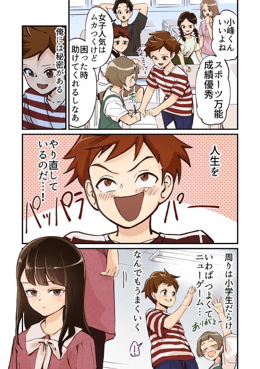 【漫画】つよくてニューゲームなラブコメ 