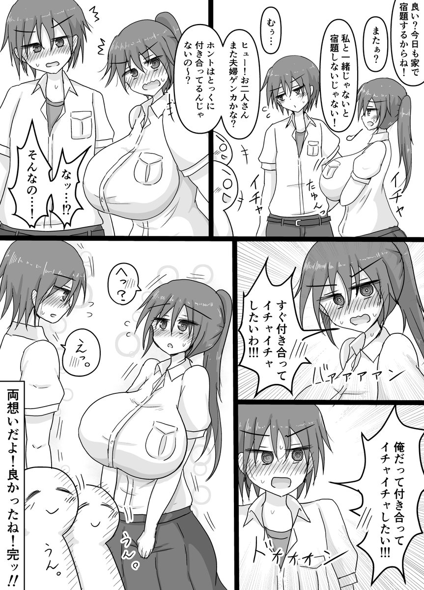 1Pで告白し合う幼馴染み君&幼馴染ちゃん漫画 