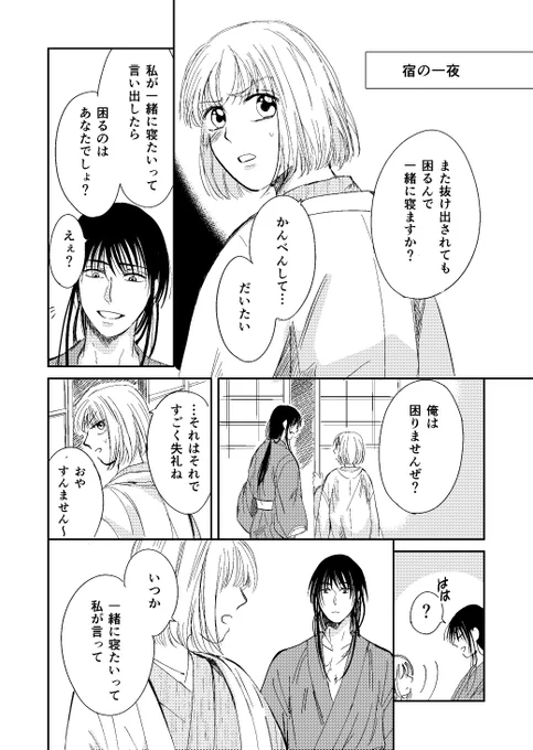 LaLaDX版忍びとお姫様小話③
「宿の一夜」

#忍びとお姫様 