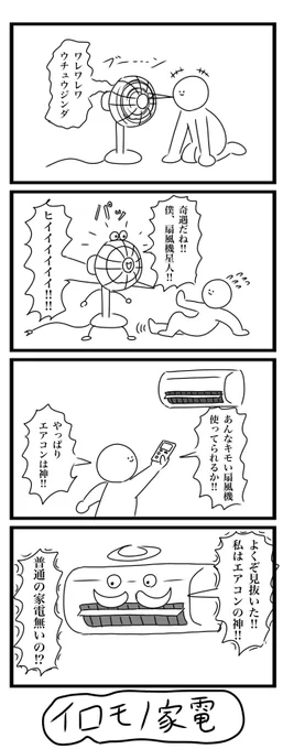 前に描いた4コマです
#4コマ 