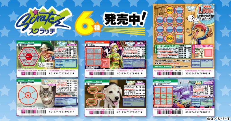 宝くじ公式アカウント 6種類のスクラッチが発売中 ワンピーススクラッチから ウソップ4 チョッパー4 キャロット わんにゃんスクラッチから ねこ ミックス10 ビーグル2 そしてゲーム感覚の 8ラインスクラッチ8 が発売中 削って楽しん