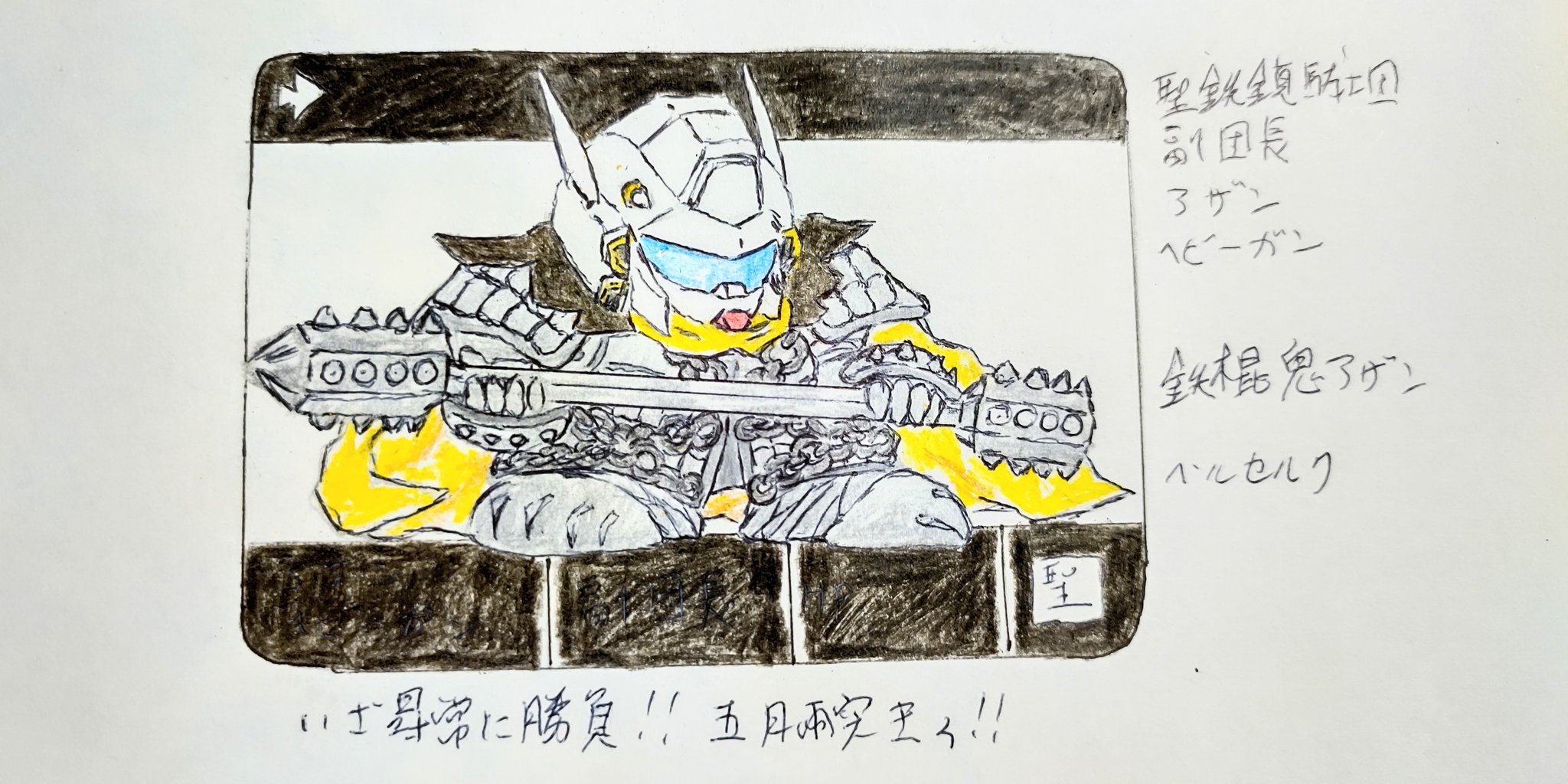 Tn N 聖鉄鎖騎士団 副団長 アザン ヘビーガン カードダス Sdガンダム ベルセルク 聖鉄鎖騎士団 アザン ヘビーガン いざ尋常に勝負 五月雨突きィ T Co Zobnhe0mce Twitter