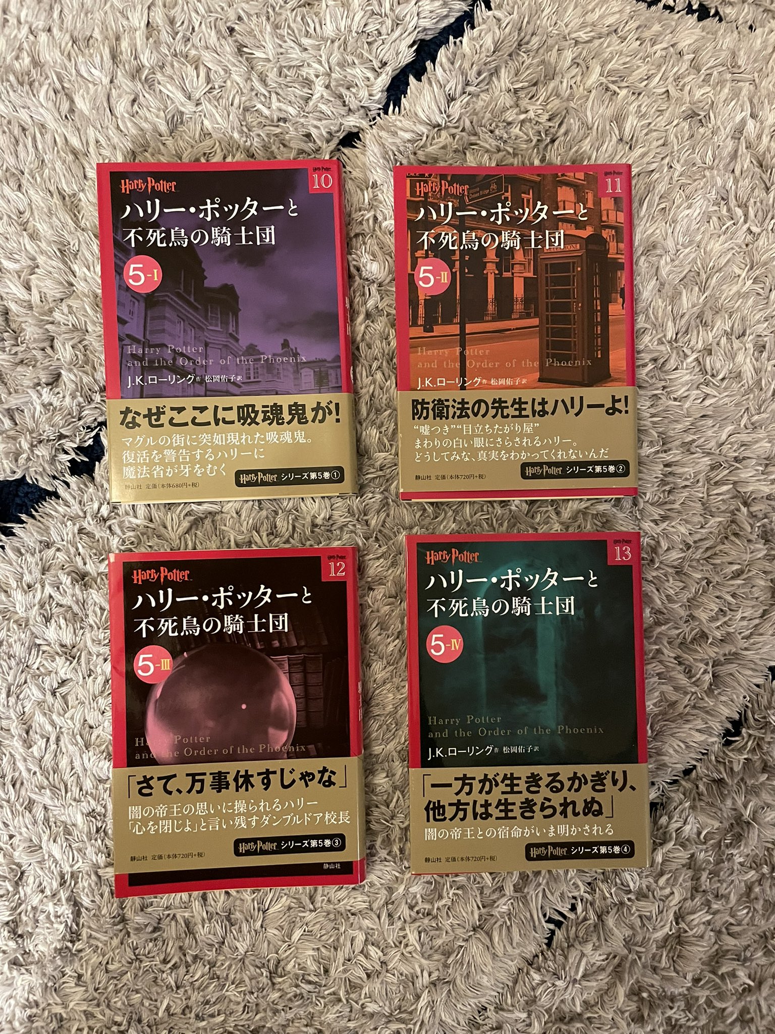 ふうふみブックス 読書記録 ふう ハリー ポッターと不死鳥の騎士団 クリスマスに全巻セットをもらって以来コツコツ読み進めて残り2シリーズのところまで辿り着いた 映画だけだと気付けない登場人物の感情の機微が感じられてより楽しい わたしは