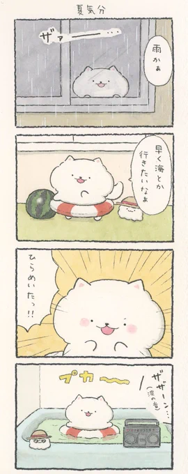 4コマ漫画「夏気分」 