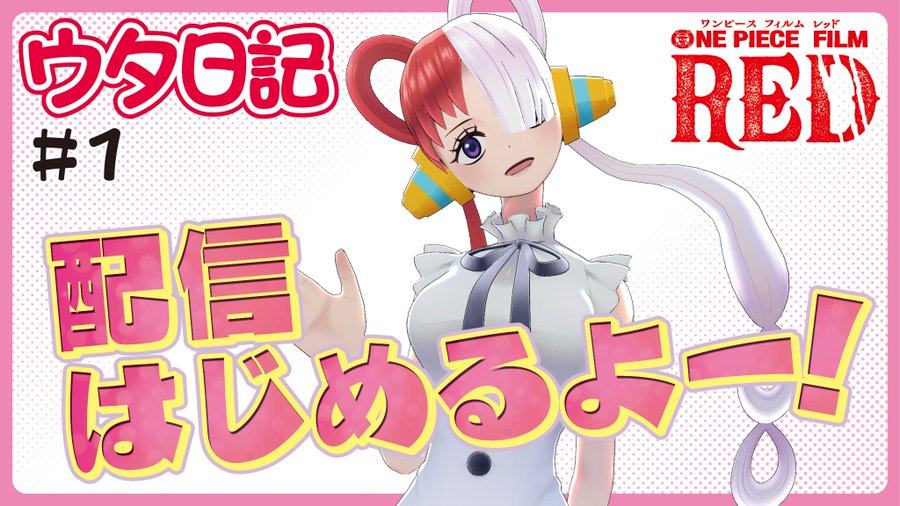 One Piece Film Red ヒロインのウタがvtuberに 全6本の動画が連続公開 Mogulive